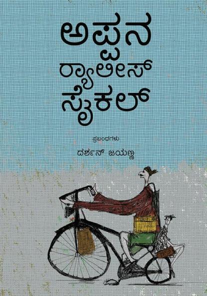 Appana Rallies Cycle(Kannada)