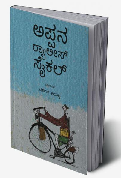 Appana Rallies Cycle(Kannada)