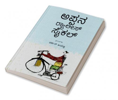 Appana Rallies Cycle(Kannada)