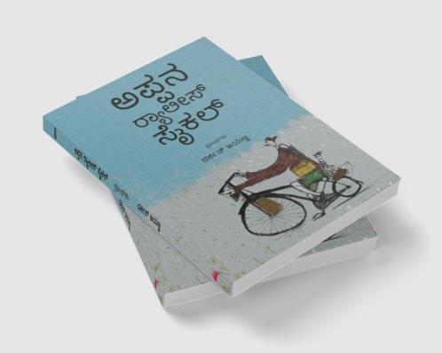 Appana Rallies Cycle(Kannada)