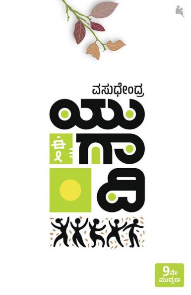 YUGAADI (Kannada)