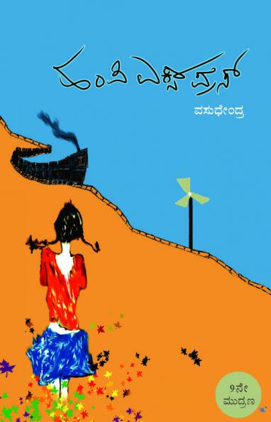 Hampi Express (Kannada)