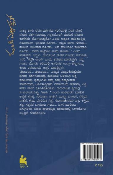 Hampi Express (Kannada)