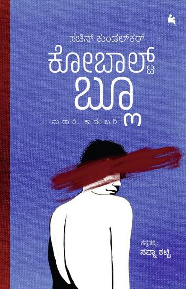 Cobolt Blue (Kannada)