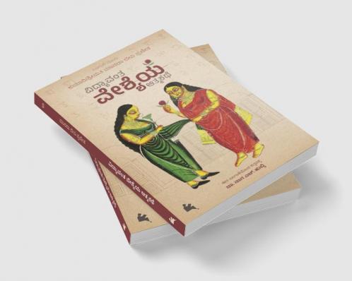 Vidyavanta Veshyeya Atmakate(Kannada)