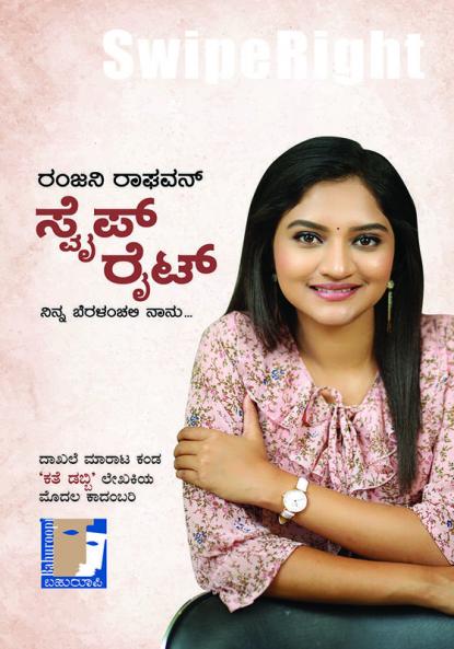 SWIPE RIGHT (Kannada)