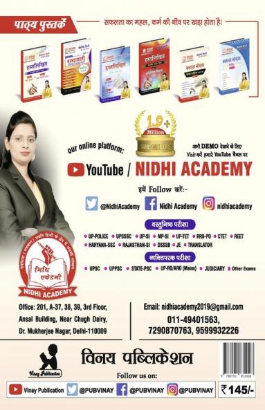 SSC GD Constable Samany Hindi