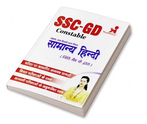 SSC GD Constable Samany Hindi