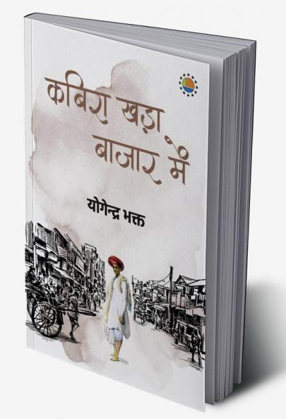 Kabira khada bazar me