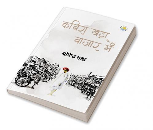 Kabira khada bazar me