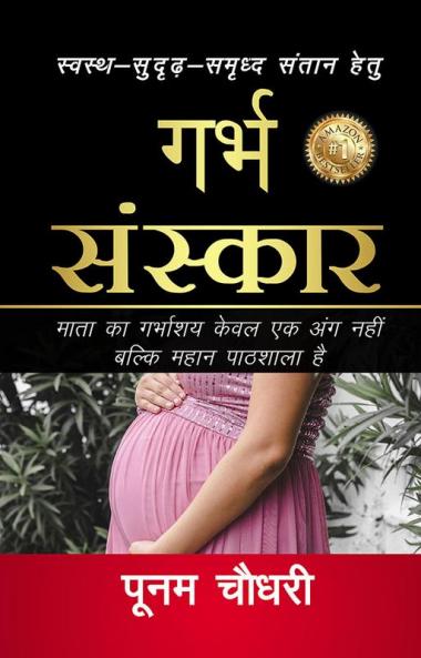 Garbh Sanskar