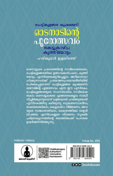 CHETTIKULANGARA KUMBHABHARANI ODANAADINTE POOROLSAVAM