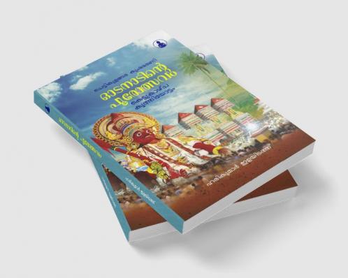 CHETTIKULANGARA KUMBHABHARANI ODANAADINTE POOROLSAVAM