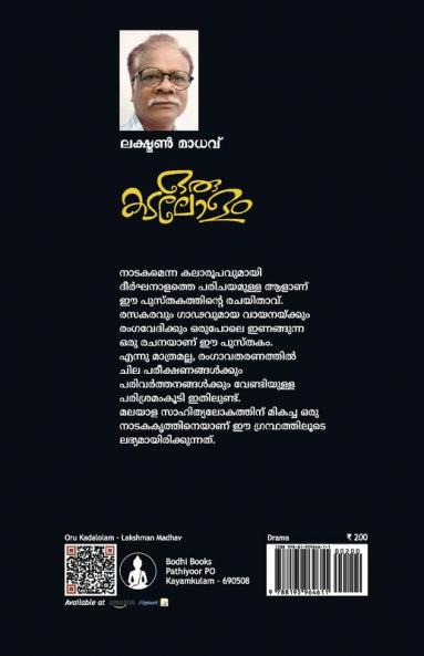 KSEB KATHAKAL