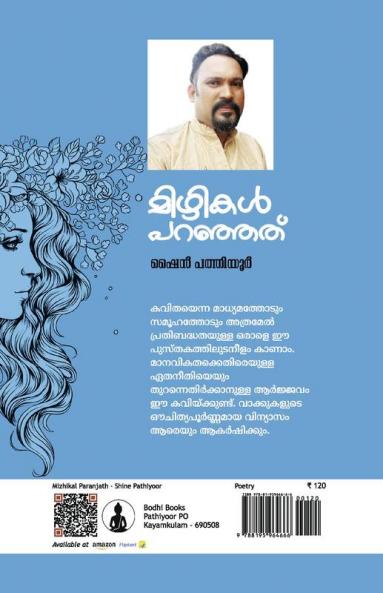 MIZHIKAL PARANJATHU