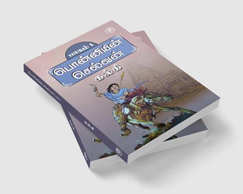 Ponniyin Selvan - Part 1 (Tamil)