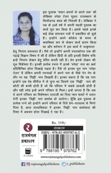 Safar Apnon Se Apne Tak