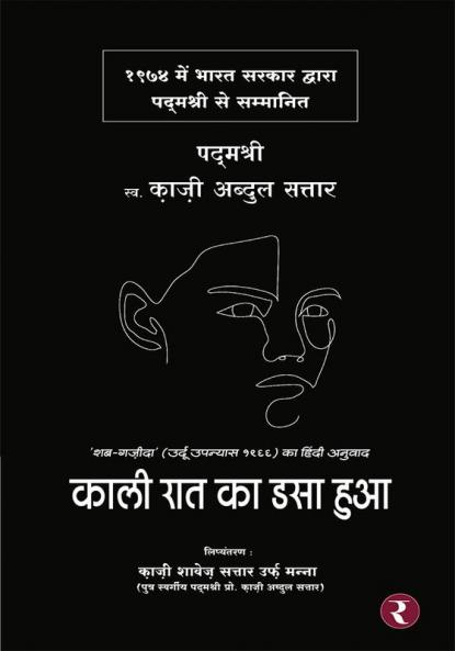 Kaali Raat Ka Dasa Hua