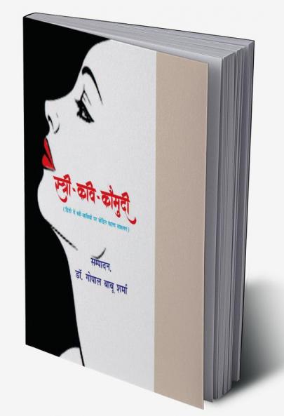 Bhartiya Stree Vimarsh (भारतीय स्त्री विमर्श)