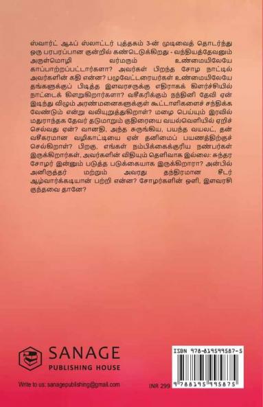 Ponniyin Selvan - Part 3 (Tamil)