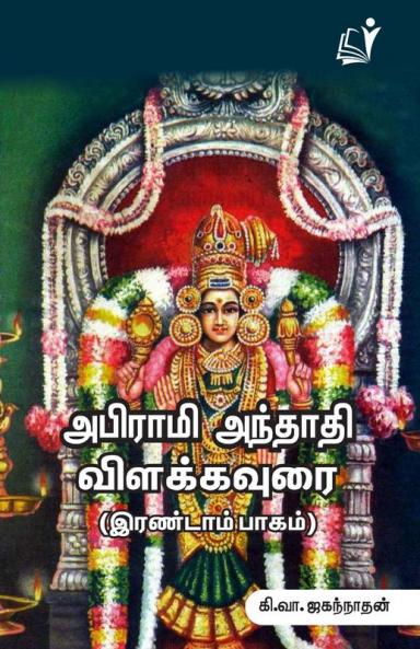 Abiramy Andhadhi Vilakkavurai (Part - II)