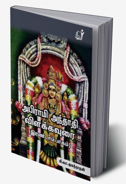 Abiramy Andhadhi Vilakkavurai (Part - II)