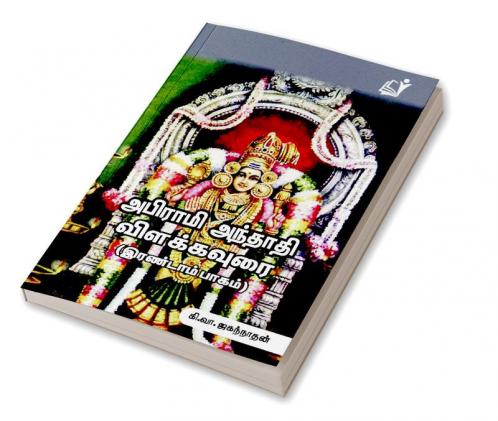 Abiramy Andhadhi Vilakkavurai (Part - II)