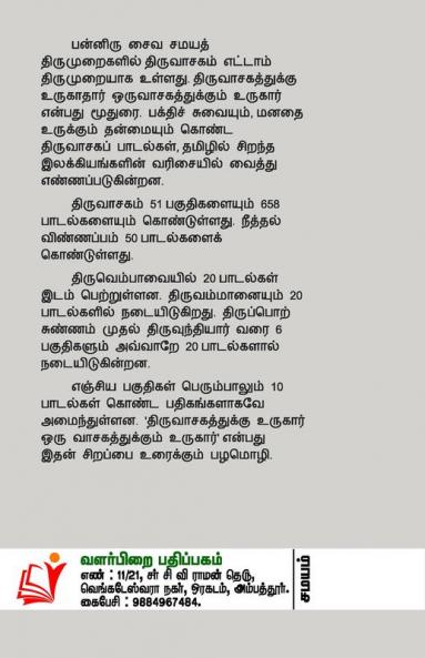 Thiruvasagam / ??????????