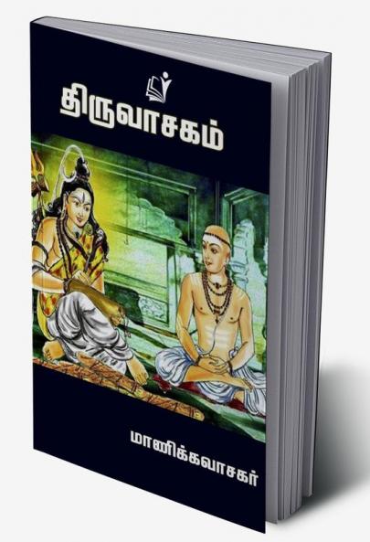 Thiruvasagam / ??????????
