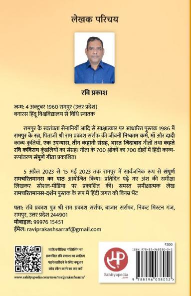 Ramcharitmanas-Darshan