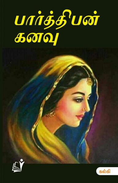 Parthiban Kanavu