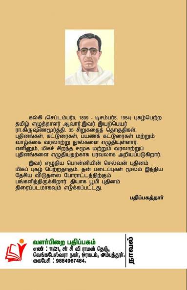 Parthiban Kanavu