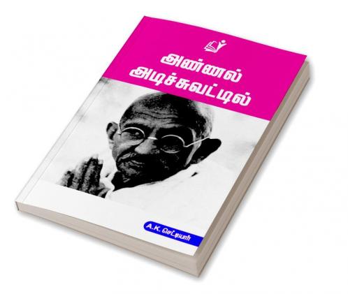 Annal Adichuvatil