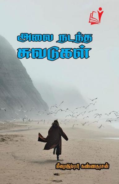 Alai Nadantha Suvadugal / ??? ????? ????????