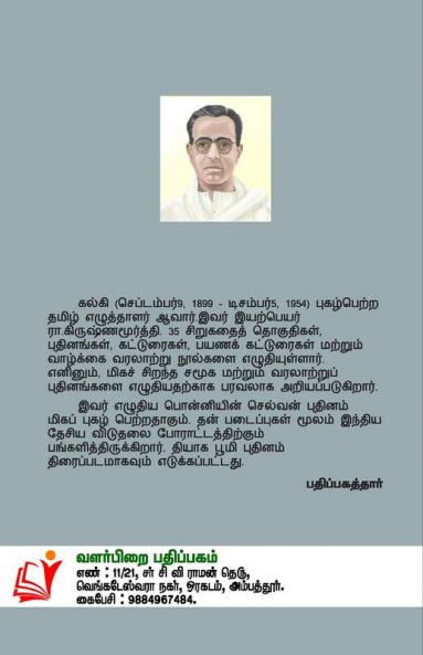 Thiyaga Boomi