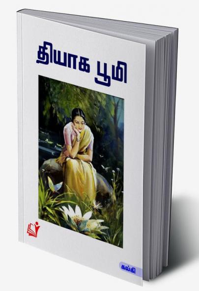 Thiyaga Boomi