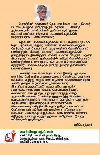 Samayam Oor Uraiyadal