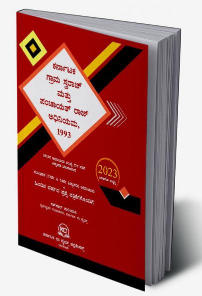 Karnataka Grama Swaraj Mathu Panchayath Raj Adhineeyama 1993 (2024 Edition) (Kannada)