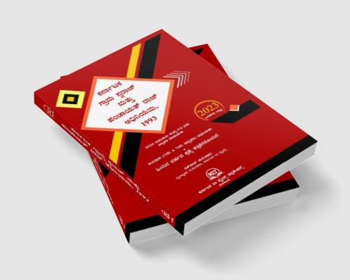 Karnataka Grama Swaraj Mathu Panchayath Raj Adhineeyama 1993 (2024 Edition) (Kannada)