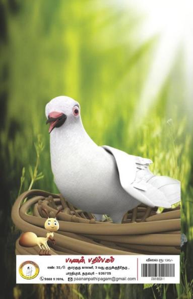 Erumpum Puraavum / ????????? ????????