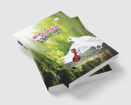 Erumpum Puraavum / ????????? ????????