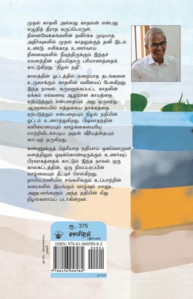 Nizhal Nathi