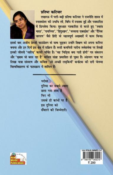 PRATIBHA KATIYAR : CHAYANIT KAVITAYEN