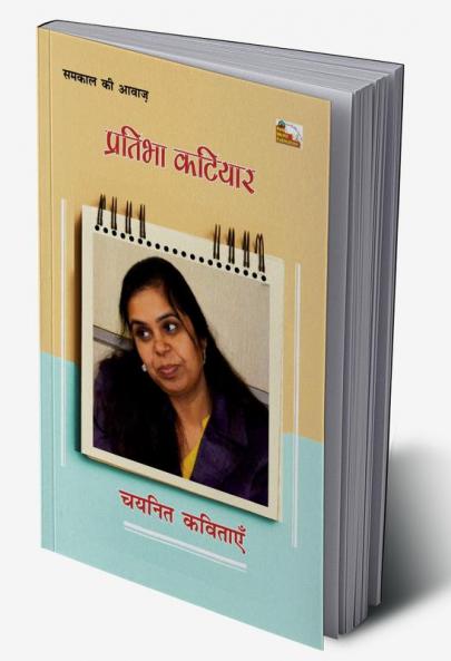 PRATIBHA KATIYAR : CHAYANIT KAVITAYEN