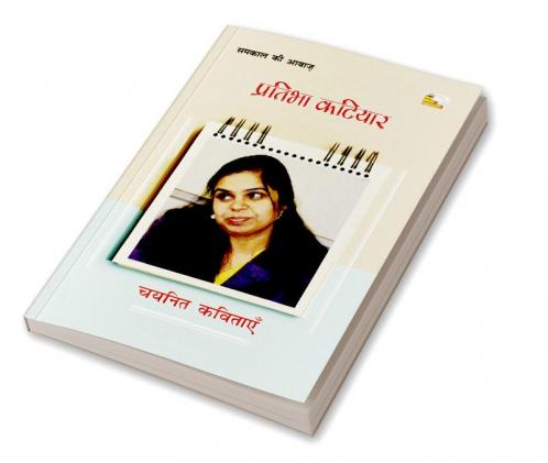 PRATIBHA KATIYAR : CHAYANIT KAVITAYEN