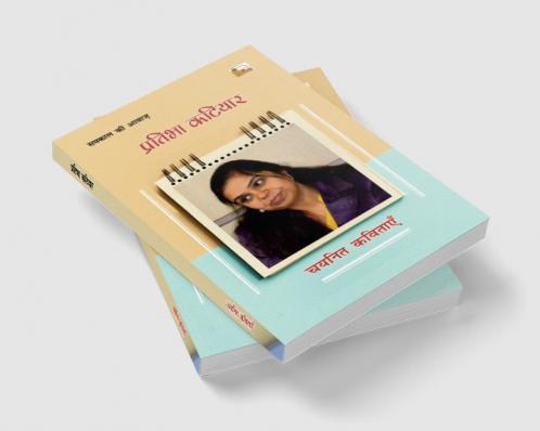 PRATIBHA KATIYAR : CHAYANIT KAVITAYEN