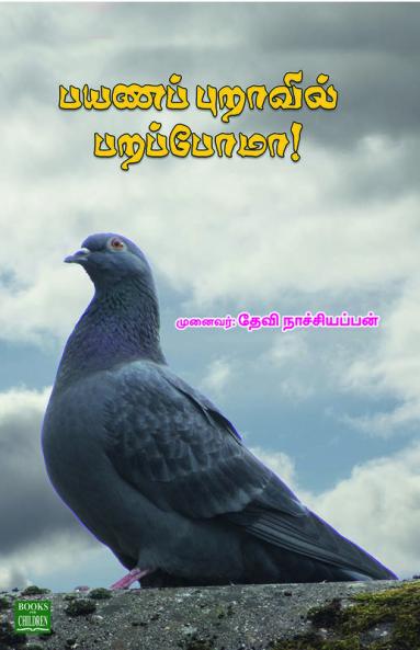 Payana Puravil Parapoma