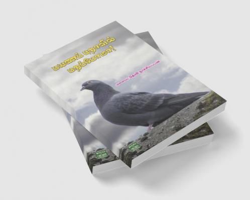 Payana Puravil Parapoma