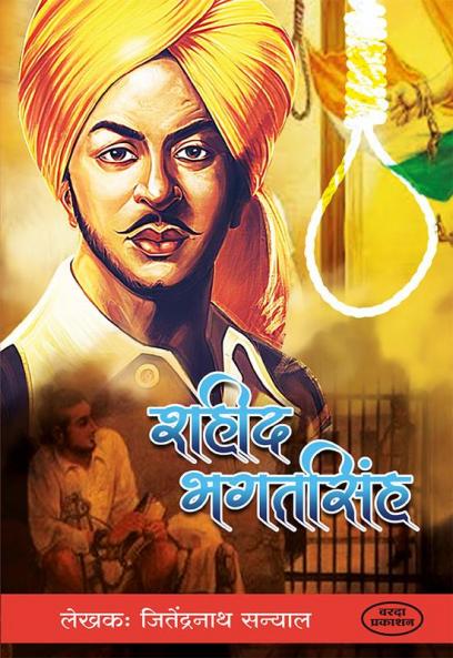 Shahid Bhagat Singh