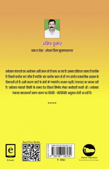 सर्व खाप की प्रमुख पंचायतें
